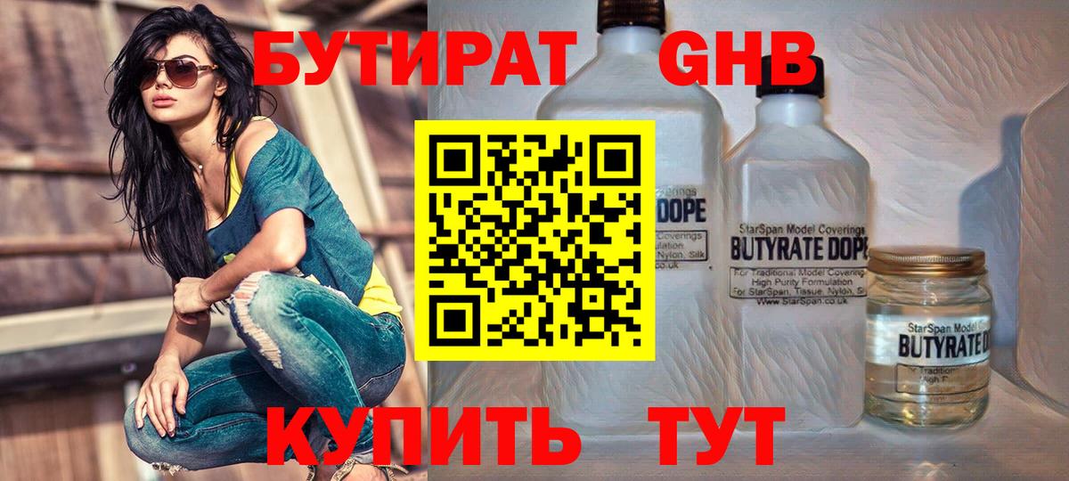 Красный Сулин  БУТИРАТ BDO 33%  Вход с VPN 