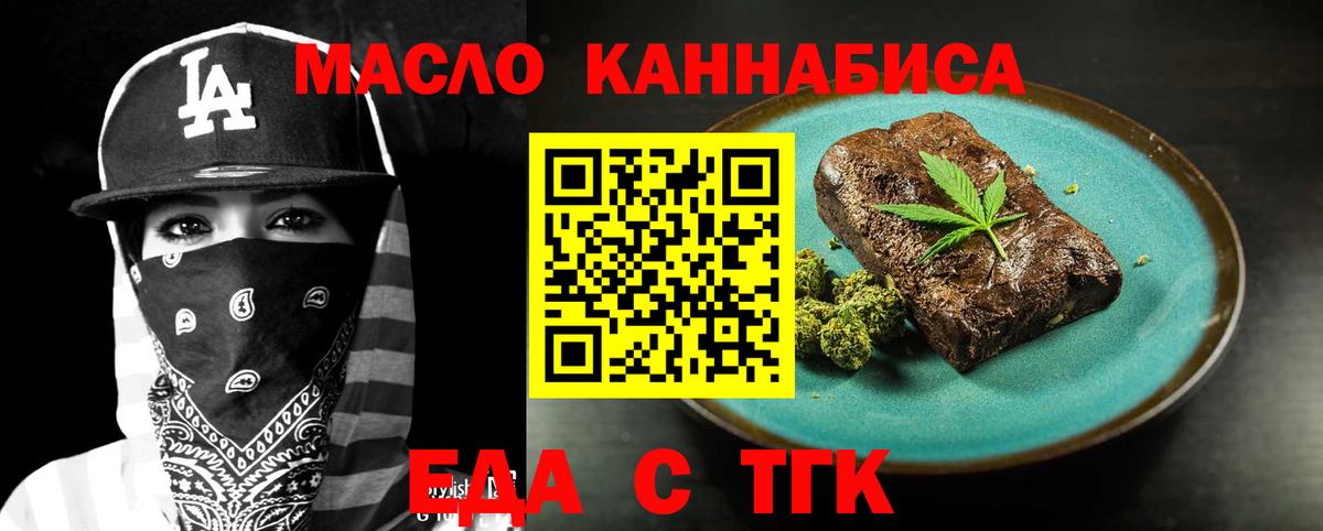 Печенье с ТГК марихуана  Вход с VPN  Красный Сулин 