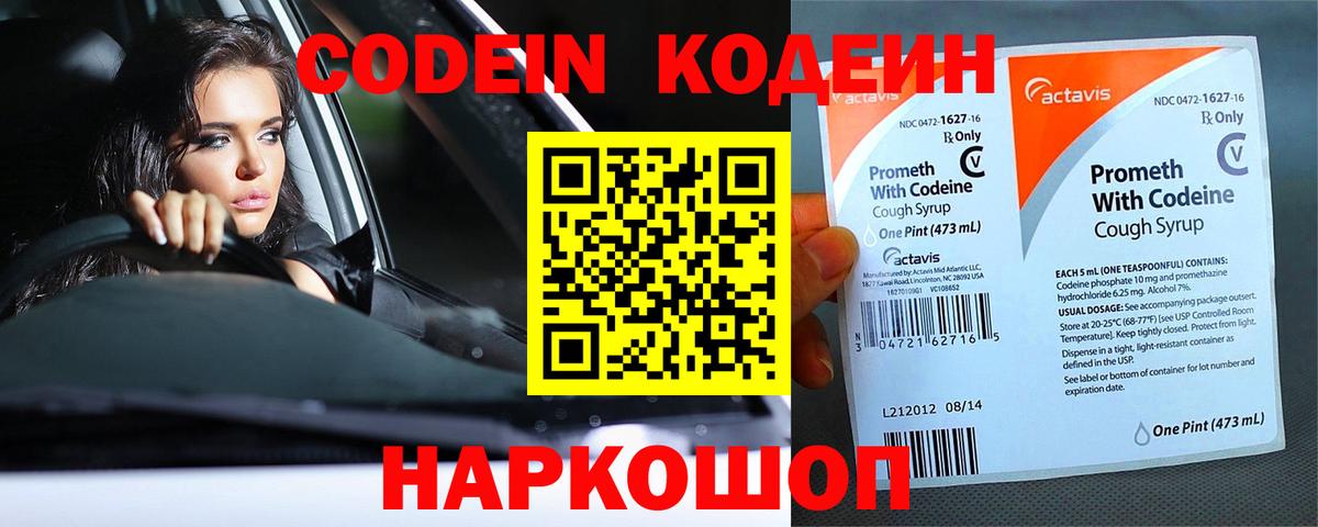 Кодеиновый сироп Lean Purple Drank  Codein Purple Drank  Красный Сулин  Вход с VPN 