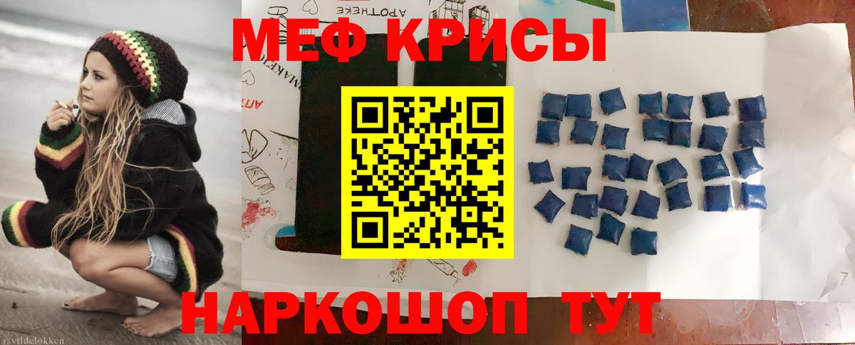 Мефедрон кристаллы Красный Сулин