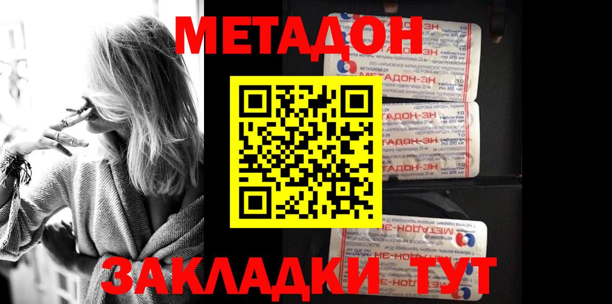 Красный Сулин  МЕТАДОН methadone  Вход с VPN 
